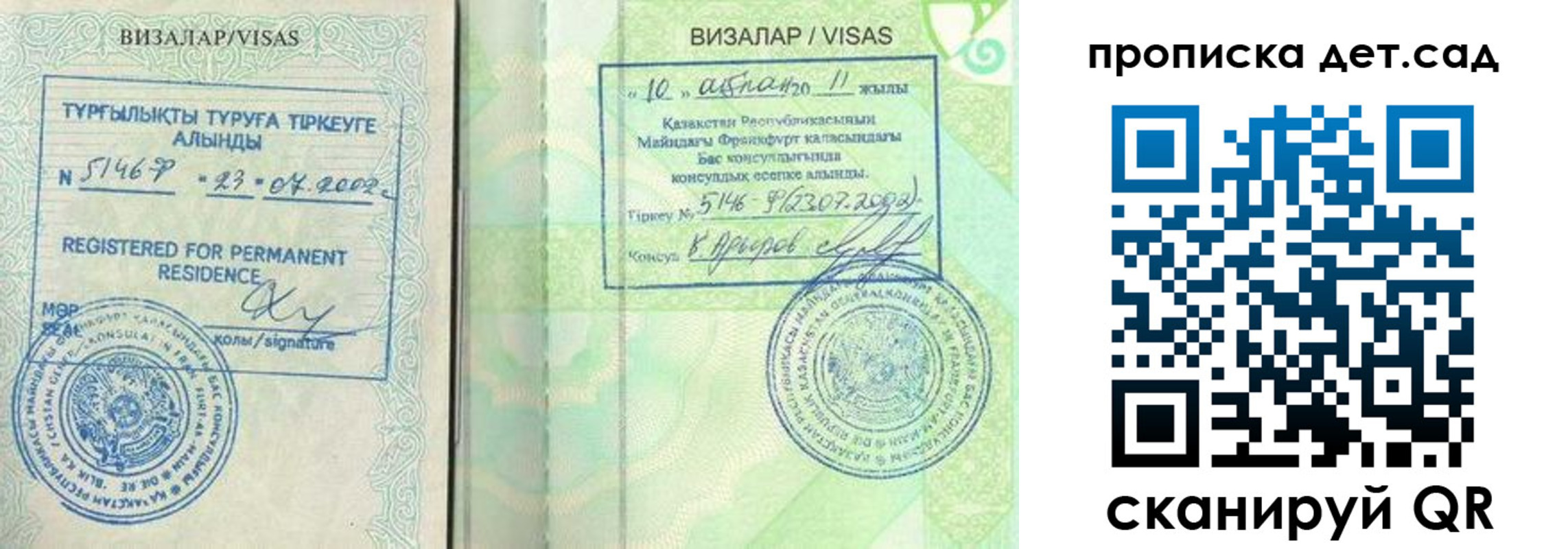 регистрация для дет. сада в Сортавале